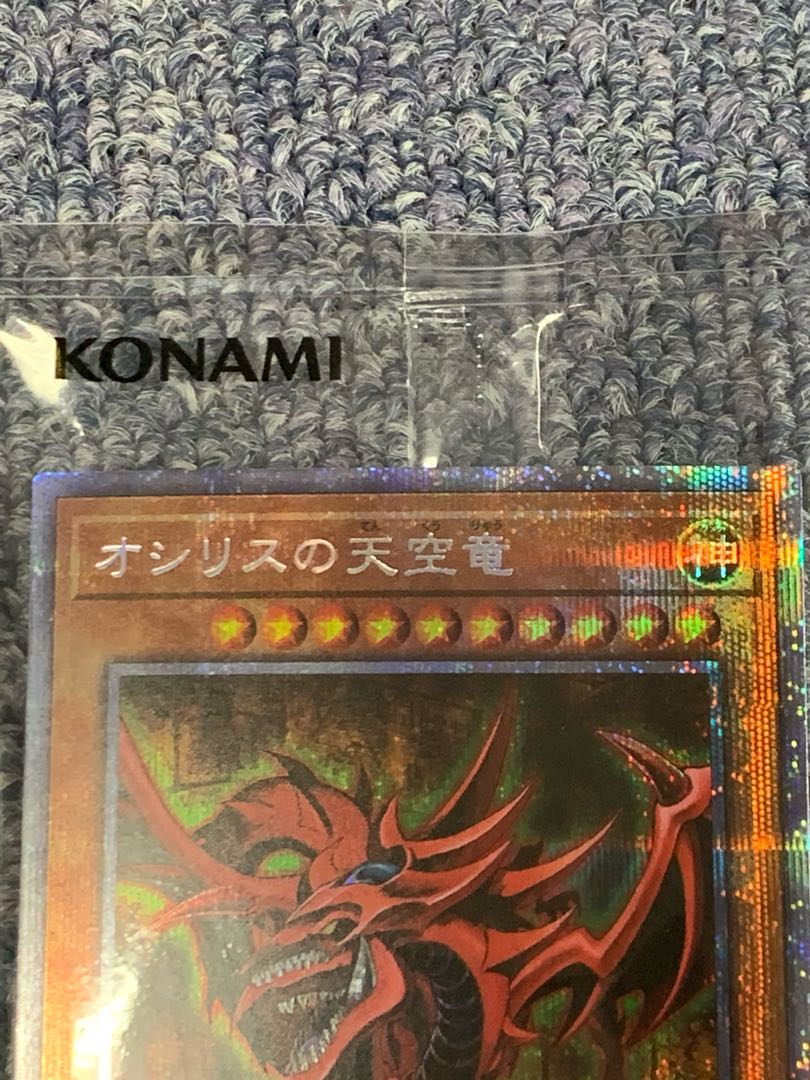オシリスの天空竜 プリズマティックシークレットレア