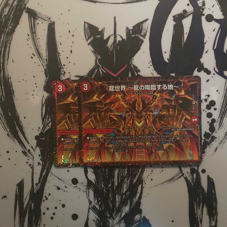 最安値！龍世界 -龍の降臨する地-