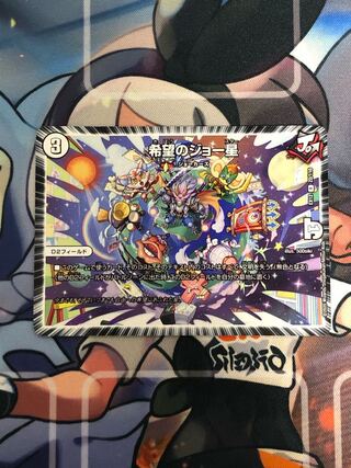 希望のジョー星