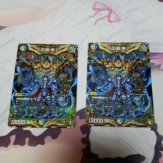 「正義帝」 シク 2枚