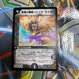 奈落の魔黒ジャック・ライガー