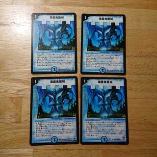海底鬼面城 4枚セット プレイ用