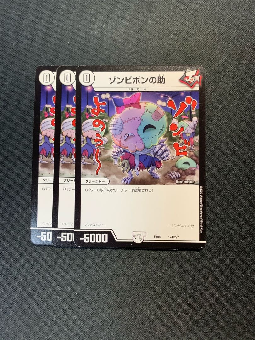 ゾンビポンの助