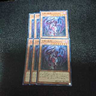 亡龍の戦慄-デストルドー ノーマル