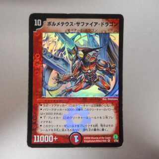 (ジャンク)　ボルメテウス・サファイア・ドラゴン　①　初期