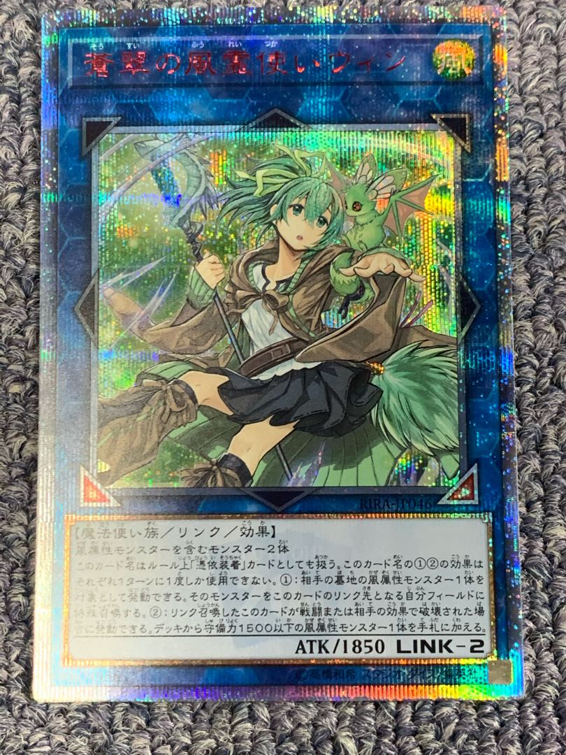 とそ様専用　蒼翠の風霊使いウィン 20thシークレットレア　日版