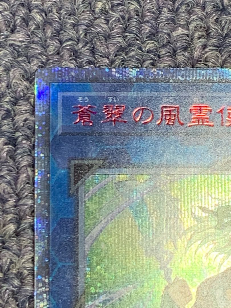 とそ様専用　蒼翠の風霊使いウィン 20thシークレットレア　日版