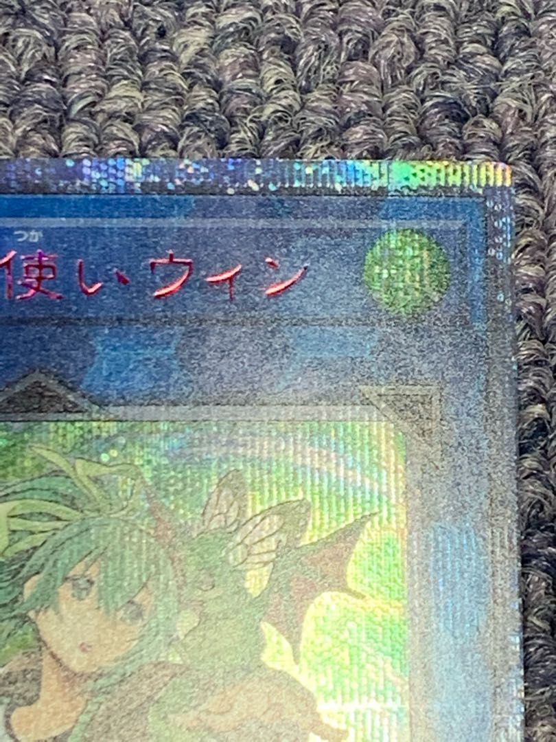 とそ様専用　蒼翠の風霊使いウィン 20thシークレットレア　日版
