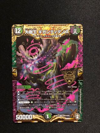 大樹王ギガンディダノス