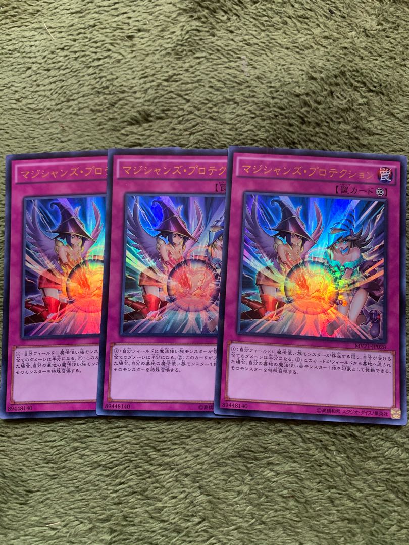 マジシャンズ・プロテクション KC ウルトラレア3枚