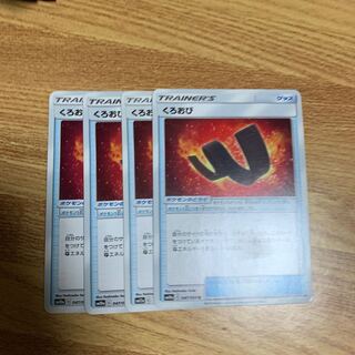 くろおび　4枚セット　【注文用】