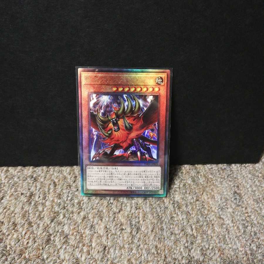 獣王アルファ アルティメットレア