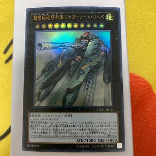 超弩級砲塔列車ジャガーノート・リーベ