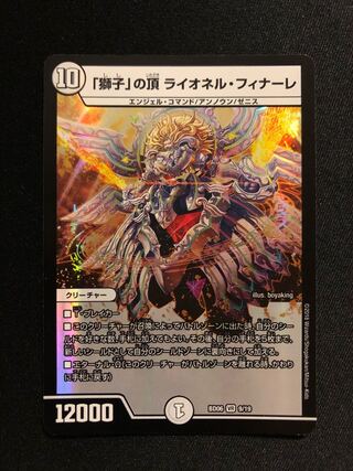 「獅子」の頂 ライオネル・フィナーレ