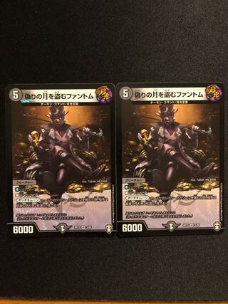 偽りの月を盗むファントム