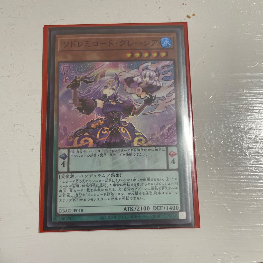 ソドレミコード・グレーシア スーパーレア