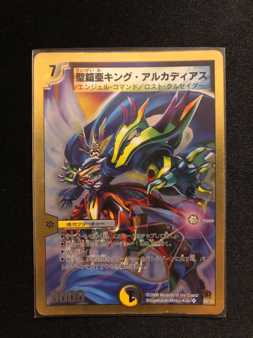 聖鎧亜キング・アルカディアス