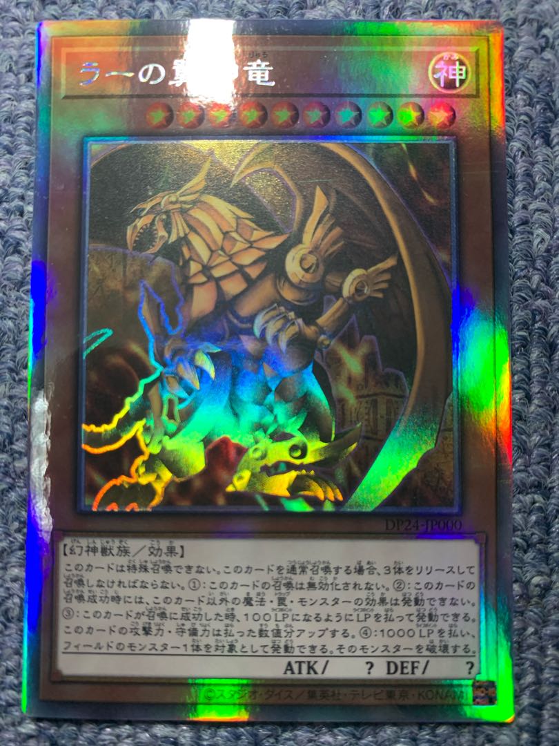ラーの翼神竜 ホログラフィックレア　プレイ用