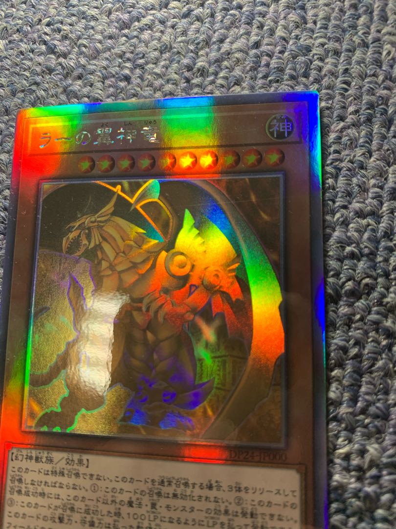 ラーの翼神竜 ホログラフィックレア　プレイ用