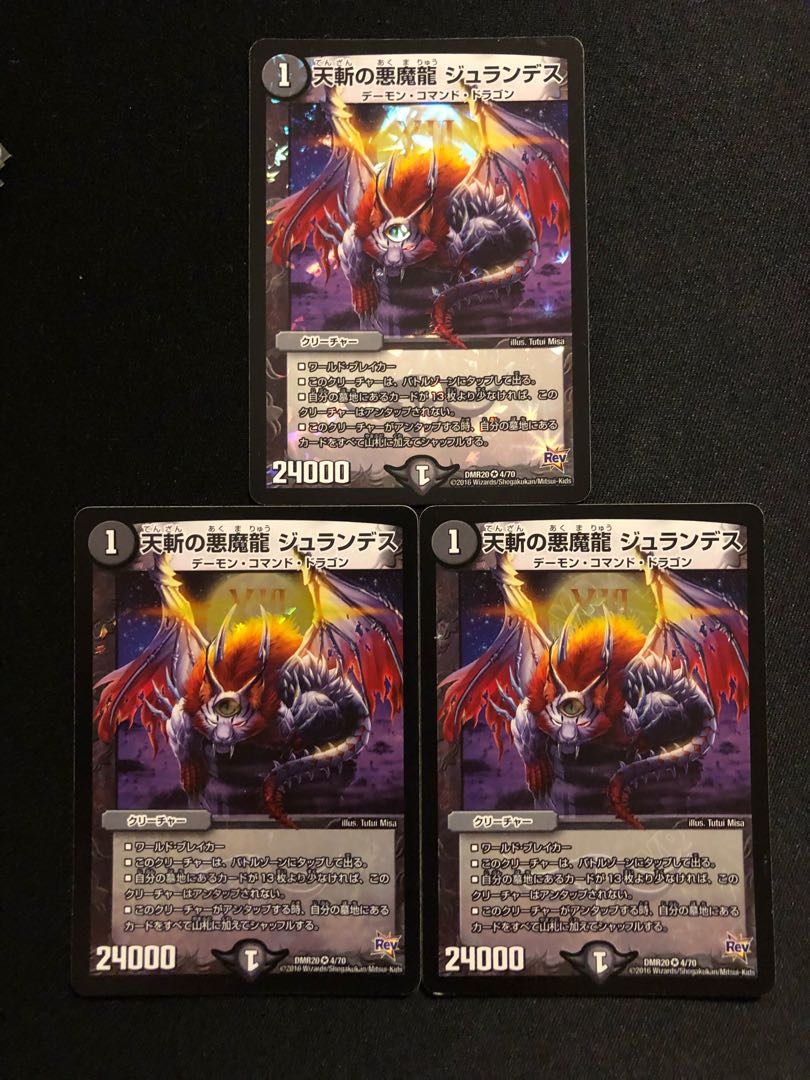 天斬の悪魔龍 ジュランデス