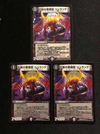 天斬の悪魔龍 ジュランデス