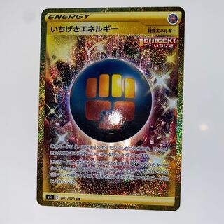 いちげきエネルギー UR