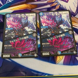 サイバー・K・ウォズレック｜ウォズレックの審問　2枚セット