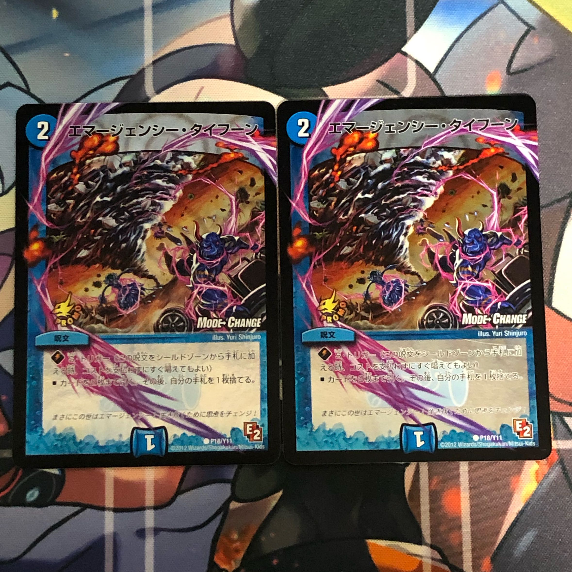 エマージェンシー・タイフーン(MODE CHANGE)