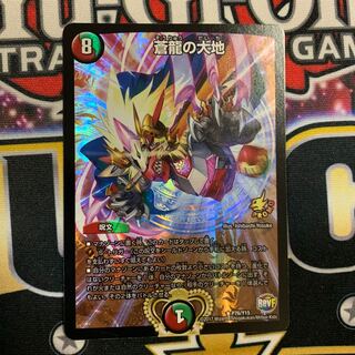 蒼龍の大地　プロモ