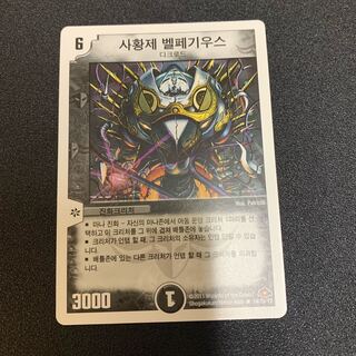 ベルフェギウス 韓国語