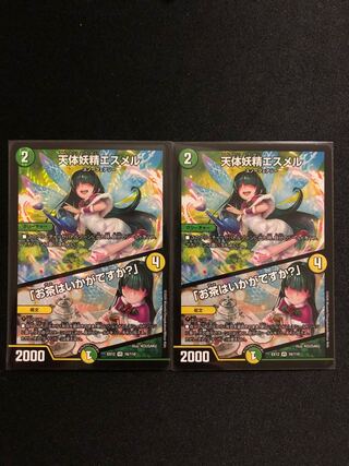 天体妖精エスメル｜「お茶はいかがですか?」