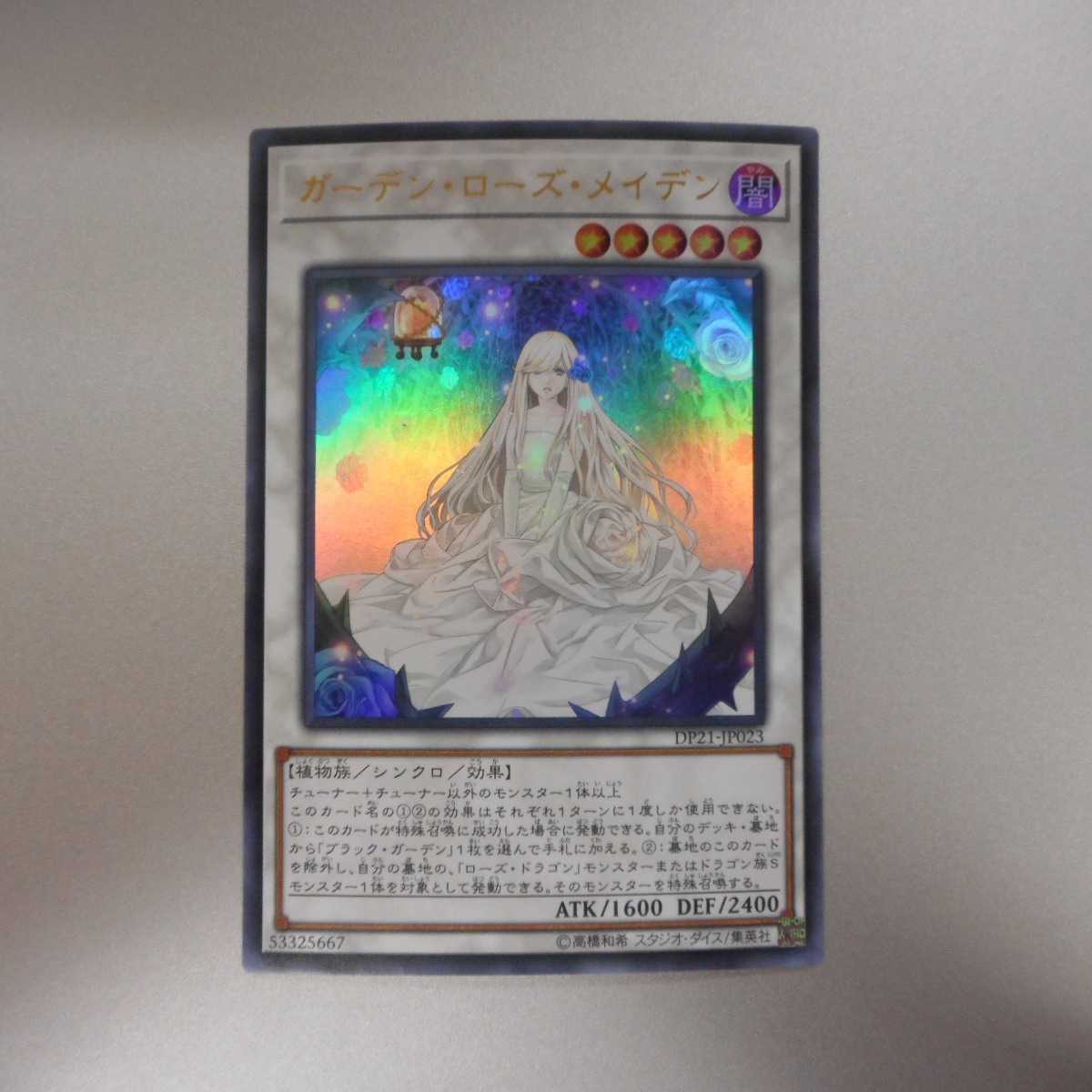 (美品)　ガーデン・ローズ・メイデン　ウルトラレア