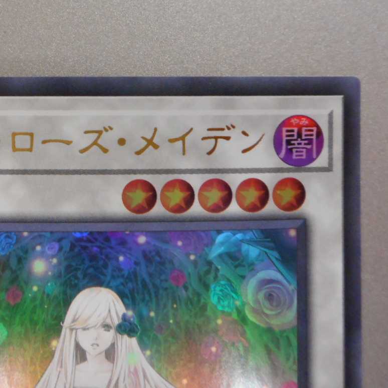 (美品)　ガーデン・ローズ・メイデン　ウルトラレア