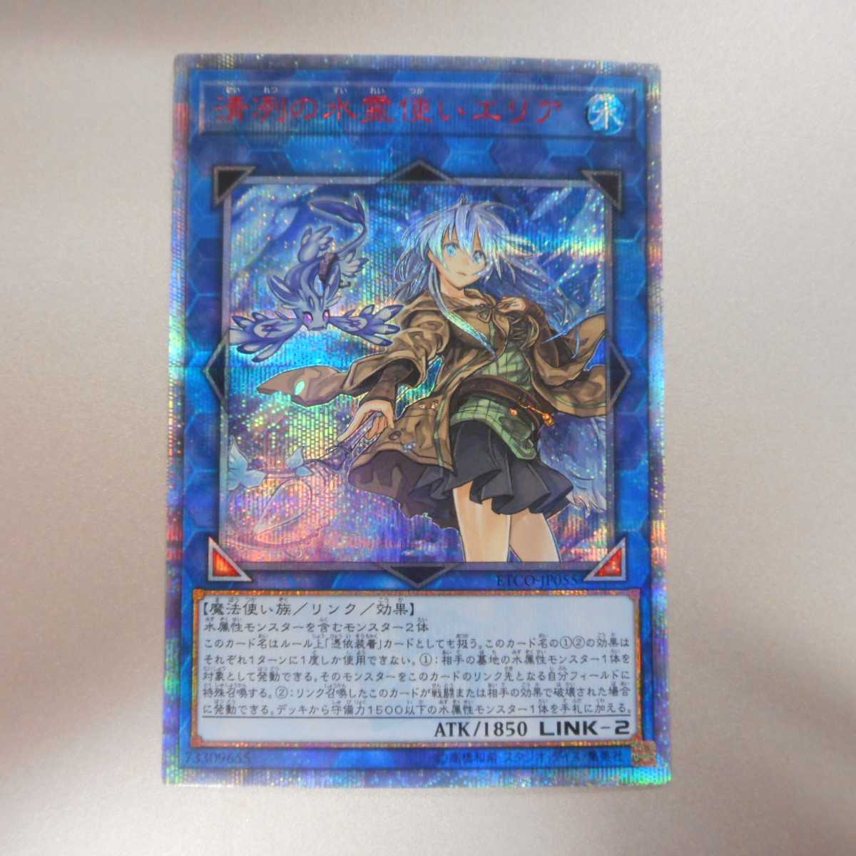 (美品)　清冽の水霊使いエリア　20thシークレットレア