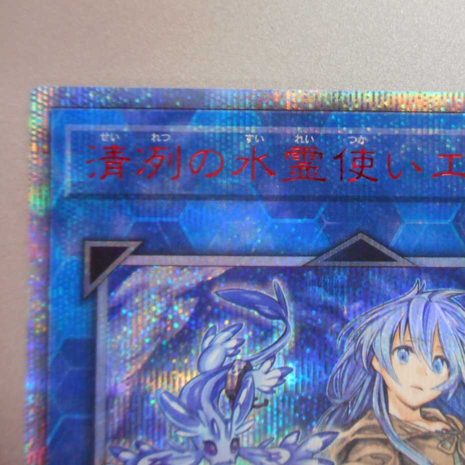 (美品)　清冽の水霊使いエリア　20thシークレットレア