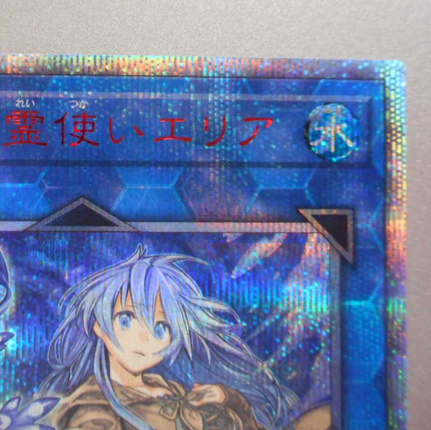(美品)　清冽の水霊使いエリア　20thシークレットレア