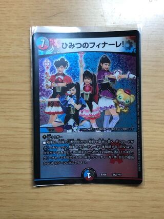 ひみつのフィナーレ!