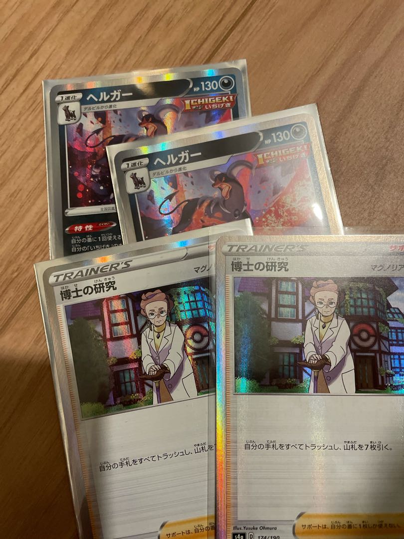 ヘルガー×2 博士の研究×2