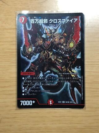 百万超邪 クロスファイア