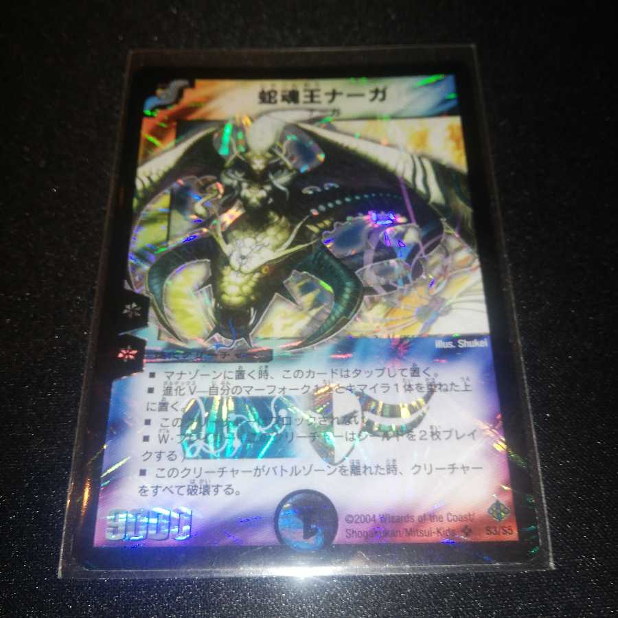 蛇魂王ナーガ SR