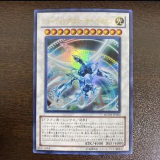 シューティング・クェーサー・ドラゴン