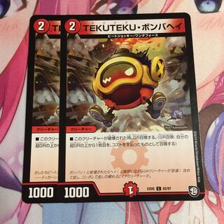 TEKUTEKUボンバヘイ  2枚