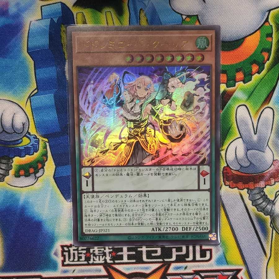 DoSolfachord Coolia Ultra Rare