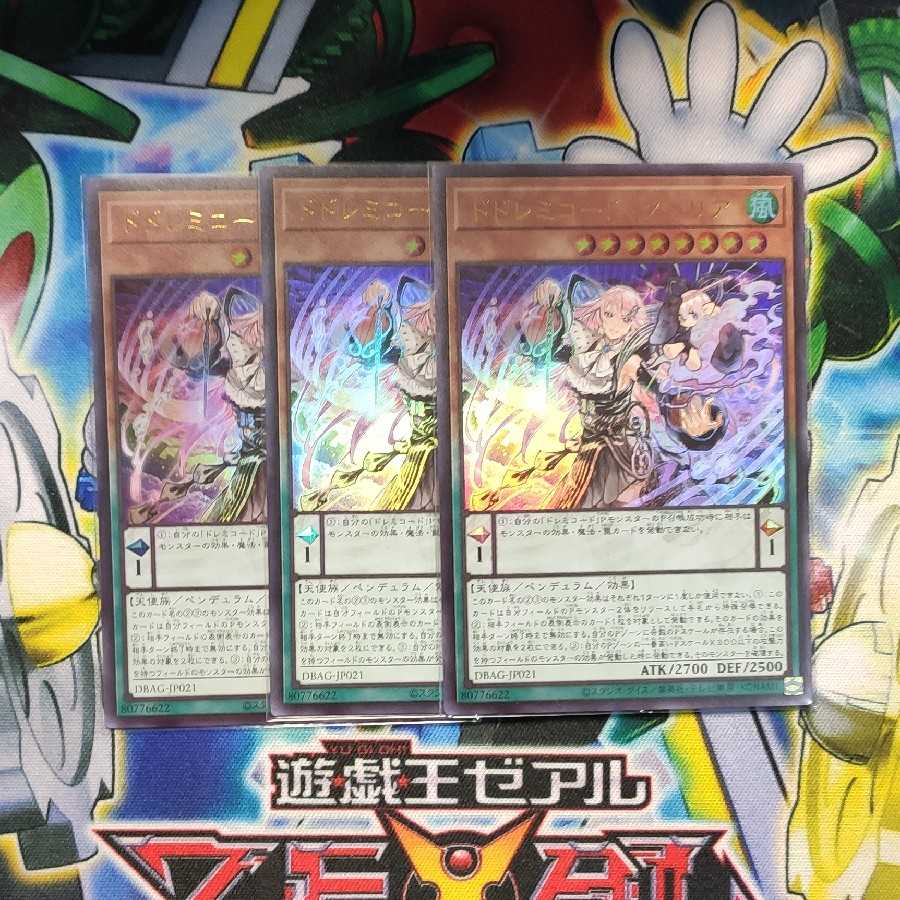 ドドレミコード・クーリア ウルトラレア3枚セット