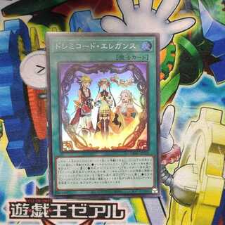 ドレミコード・エレガンス