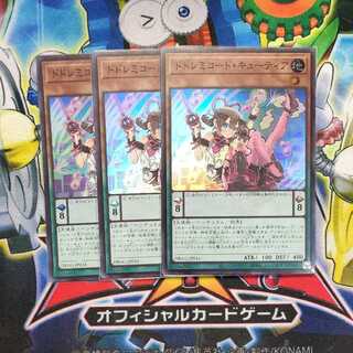 ドドレミコード・キューティア 3枚セット