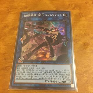 鉄獣戦線 徒花のフェリジット スーパーレア
