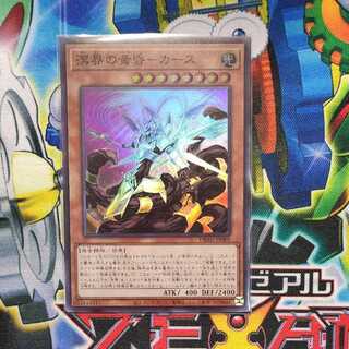 溟界の黄昏-カース スーパーレア