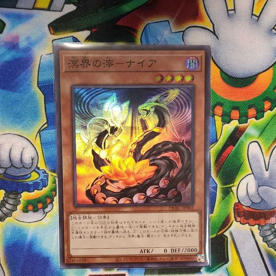 溟界の滓-ナイア