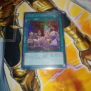 ドラゴンメイドのお心づくし